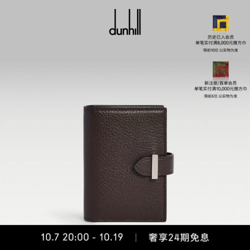 dunhill登喜路男ALFRED CAPRA棕色商务卡包