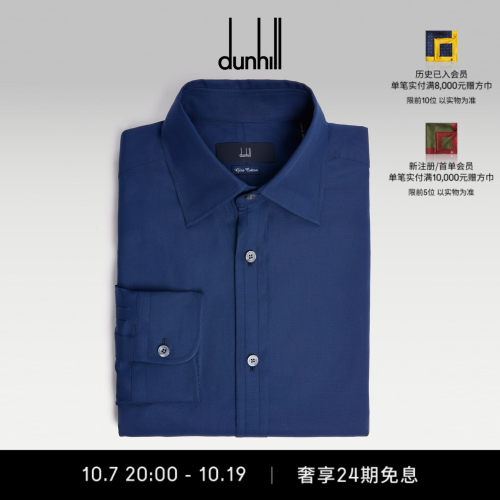 2026秋冬新品dunhill登喜路男士典藏蓝吉萨棉半开角领长袖衬衫