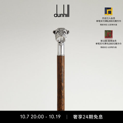 登喜路手杖斗牛犬头部造型手柄
