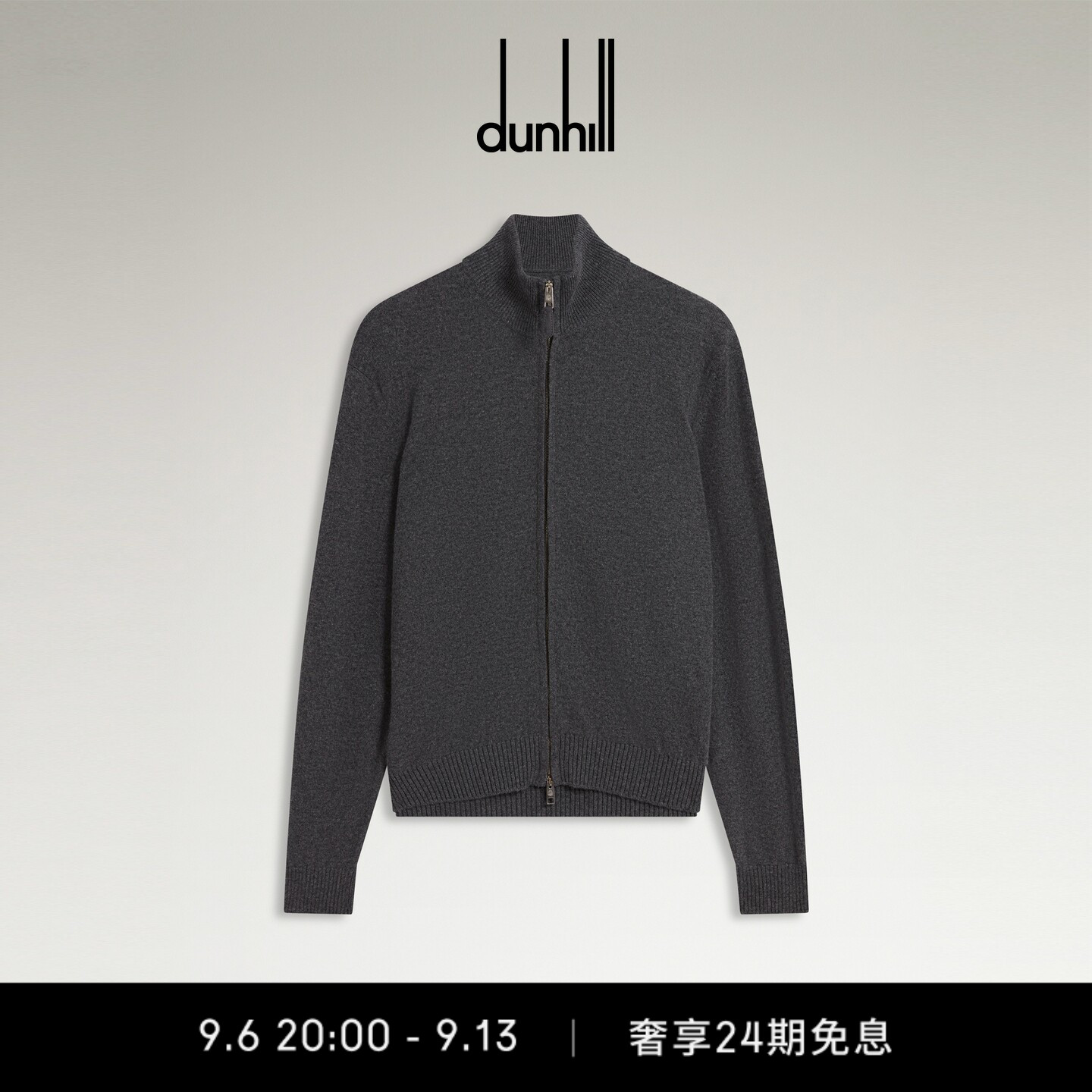 dunhill登喜路男士中花灰色羊绒拉链套头衫