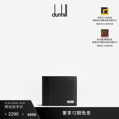 皮质钱包dunhill/登喜路商务