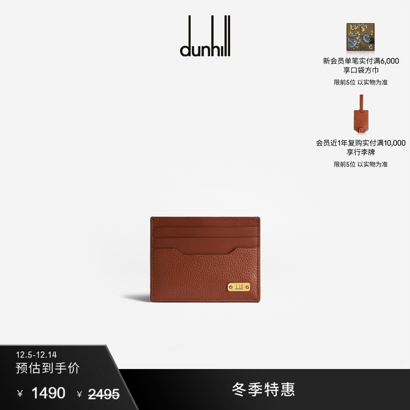 早秋新品卡包Dunhill/登喜路