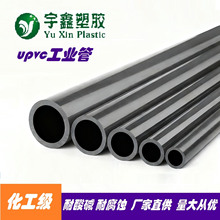 UPVC管耐酸碱工业管道塑料硬给水管材国标PVC-U排水管化工级硬管