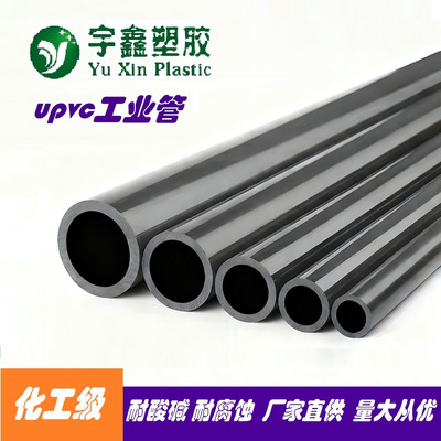 UPVC管工业管道塑料硬给水管材国标PVC-U排水管深灰硬管7
