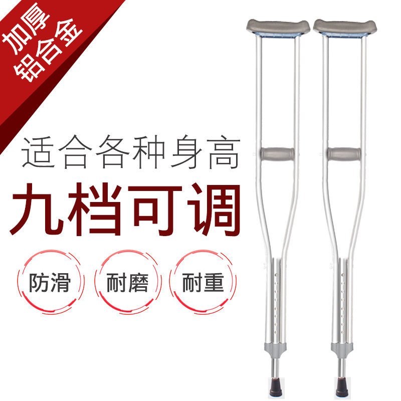 老人拐杖铝合金腋下拐扙双拐防滑残疾人骨折单拐可调助行器_虎窝淘