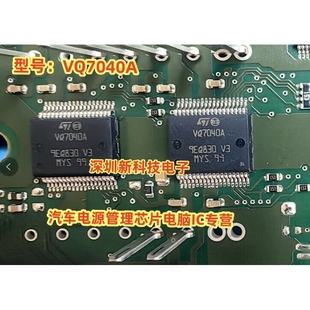 VQ7040A 汽车电源管理芯片 汽车电脑IC专营 HSSOP36