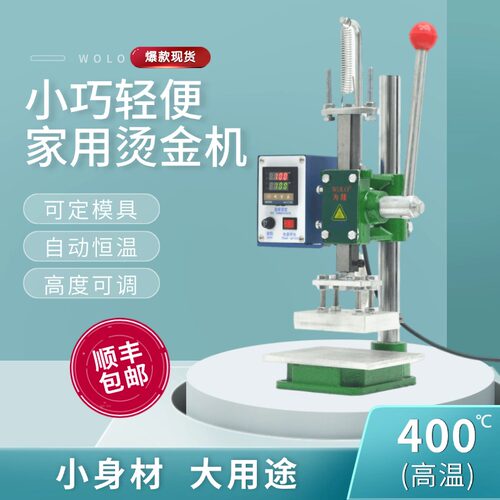 顺丰快递手动烫金机可定制改装