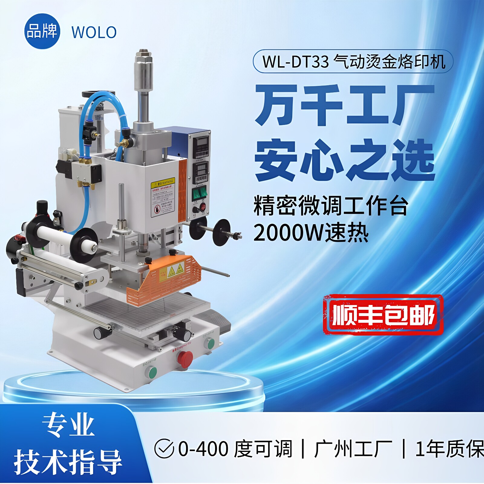 顺丰包邮皮革烫金机微调工作台图片