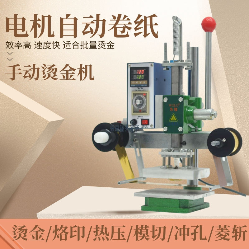 【顺丰包邮】手动烫金机电机自动卷纸名片烫金烙印机烫印机压唛机