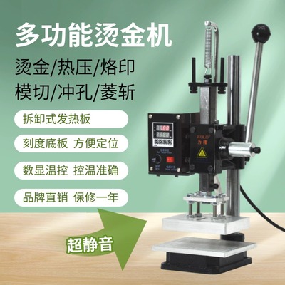 顺丰包邮小型手动烫印机