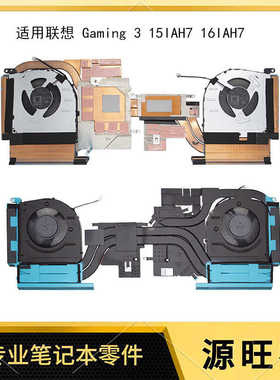 适用Lenovo Gaming 3 15IAH7 16IAH7 散热模组 散热器 5H40S20577
