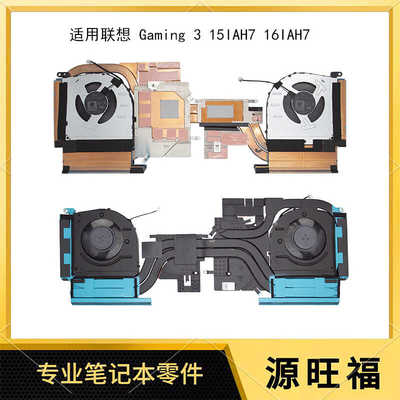 适用Lenovo Gaming 3 15IAH7 16IAH7 散热模组 散热器 5H40S20577