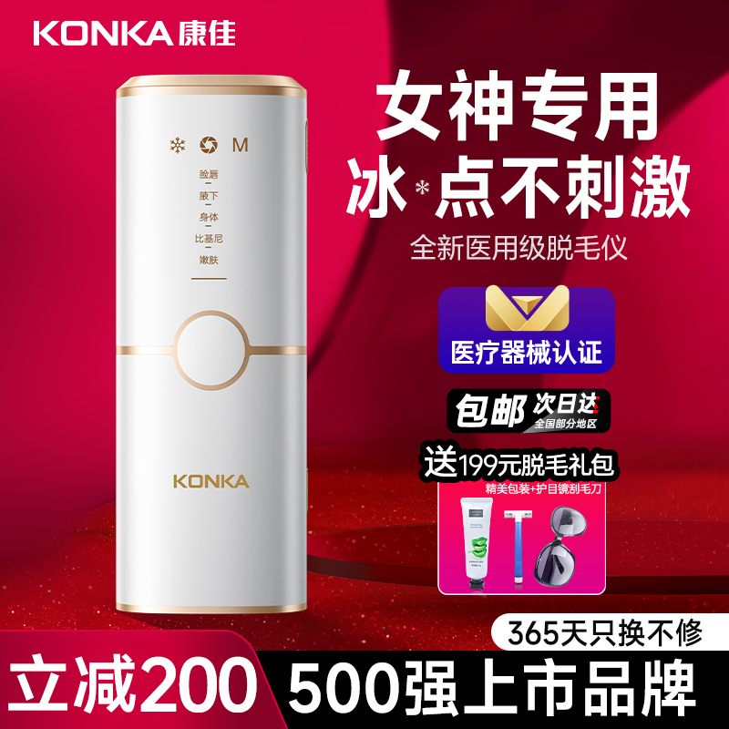 康佳脱毛仪家用女士专用去毛仪冰激点光强脉冲治疗仪全身脱毛仪器