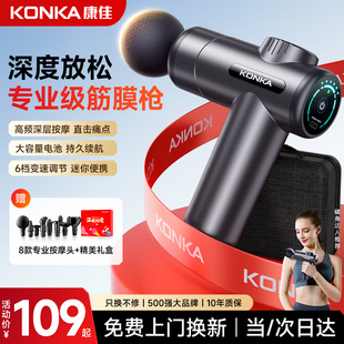 康佳筋膜枪肌肉按摩器颈膜全身颈肩部肌肉按摩专业级静音肌膜枪