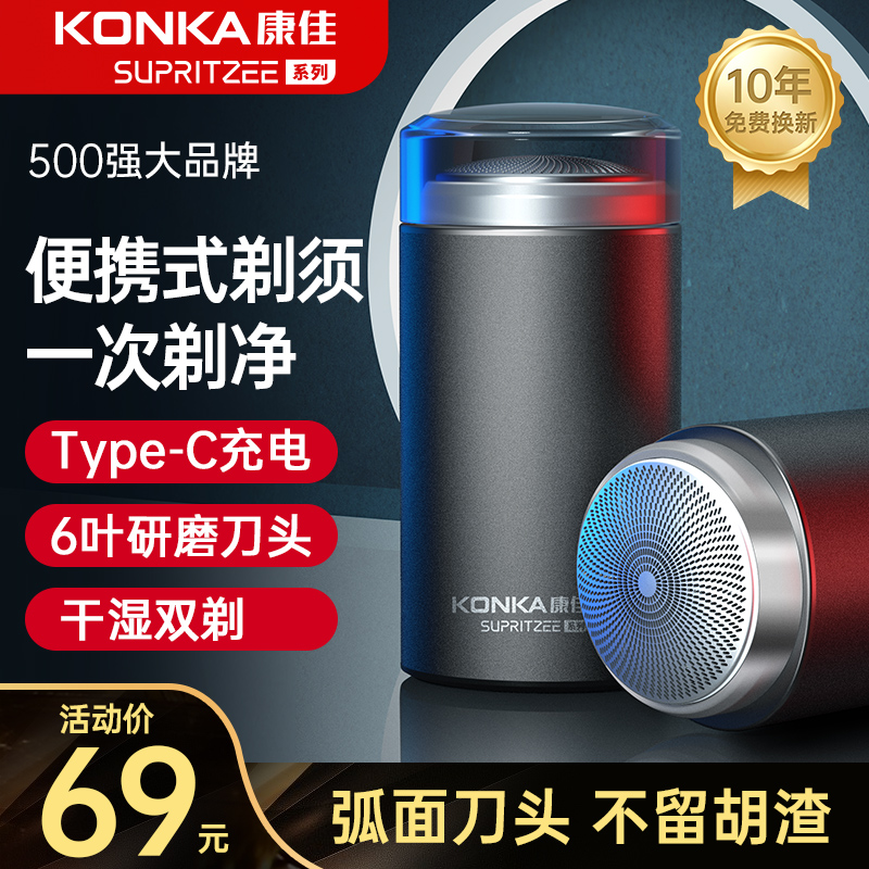 康佳/KONKA正品男士电动剃须刀
