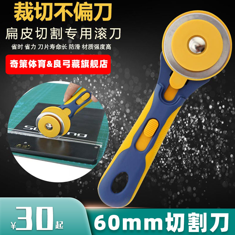 奇策滚刀60mm滑轨滚刀扁皮切割滚刀刀片60mm扁皮筋裁切拼布裁刀,玩具/童车/益智/积木/模型,手工制作工具/彩纸/配件,淘宝优惠券,粉丝福利购,淘宝优惠卷