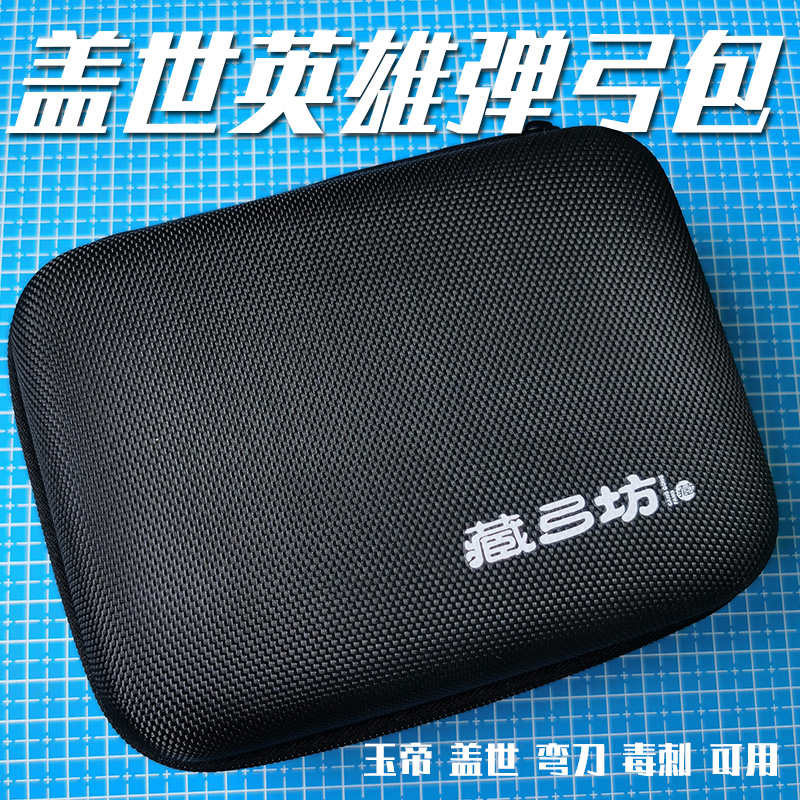 盖世英雄弹弓包藏出品eva材质