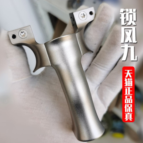 凤凰九代弹弓钛合金扁皮免快压