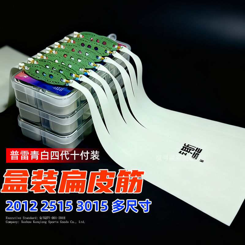 普雷萨斯锥度大青白大威力扁皮筋