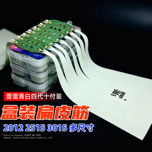 普雷萨斯锥度大青白大威力扁皮筋