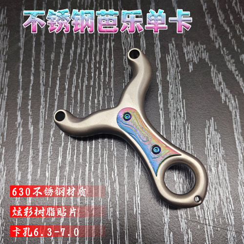 新款630芭乐单卡二代扁皮弹弓