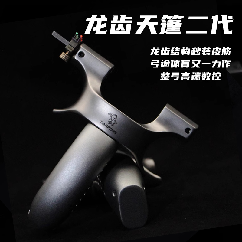 弓途正品新款二代天蓬元帅龙齿