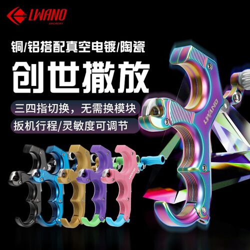 雷瓦侬新款握式撒放器铜版铝版多个颜色可选弓箭配件创世撒放器