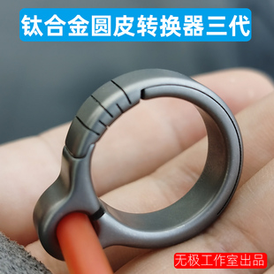 三代无极弹弓圆皮筋无架指环tc21钛合金全数控传统转换器护指