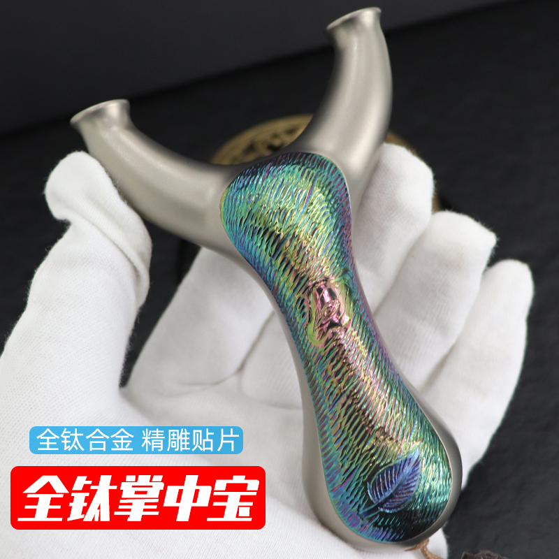 全钛合金雕刻掌中宝弹弓手工精雕