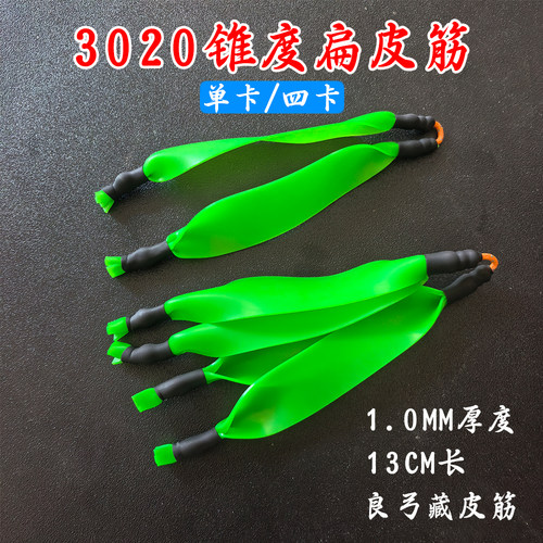 四卡加厚1.0大锥度扁皮筋鱼镖