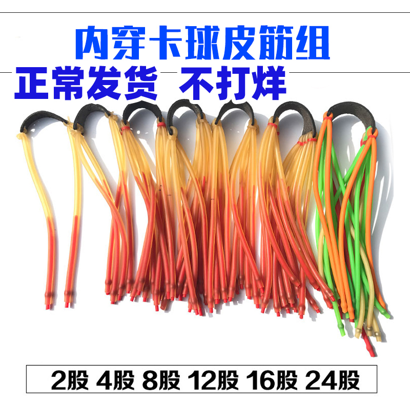 单双卡2股4弹弓皮筋组