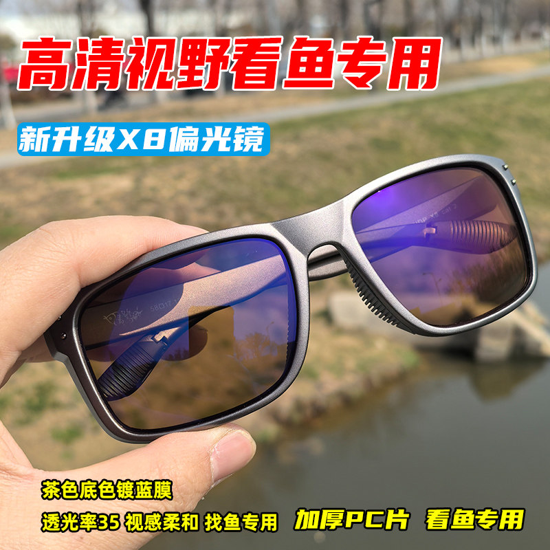 X8偏光眼镜找鱼看鱼射鱼增亮偏光