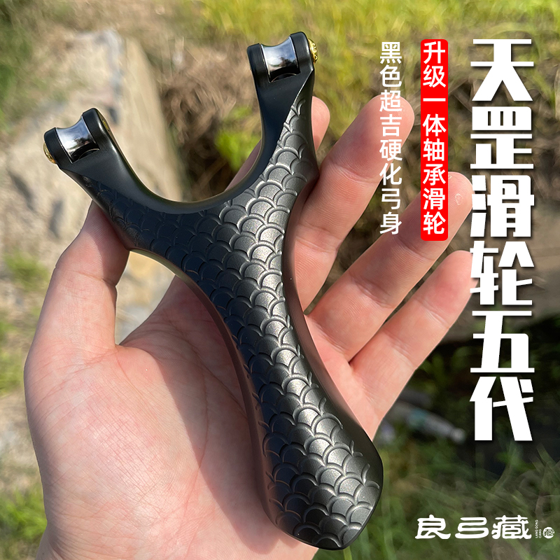 天罡新款五代高精度滑轮弹弓