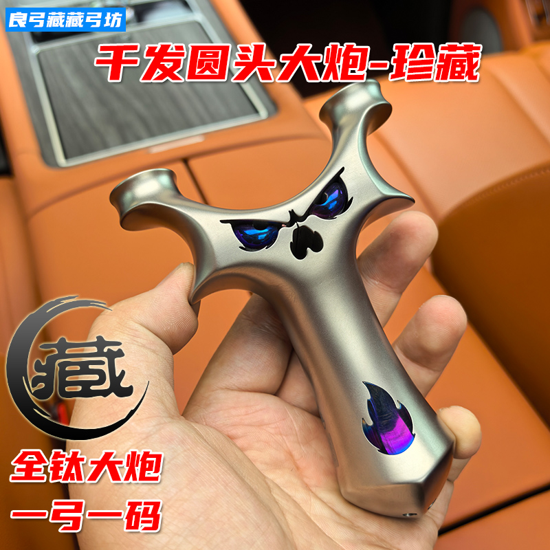 钛合金大炮圆头弹弓恶魔大威力