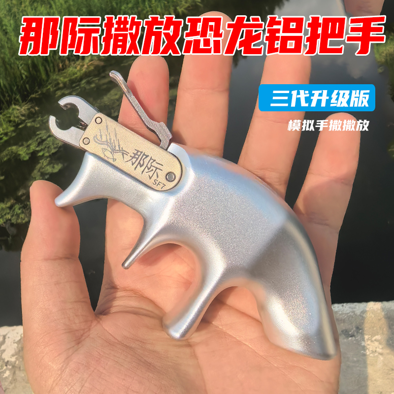 那际三代撒放器改装恐龙铝把手