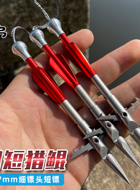 440猎鲲7mm细镖头短镖鱼标弹弓射鱼镖梅花加硬六棱鱼鳔深水镖打鱼