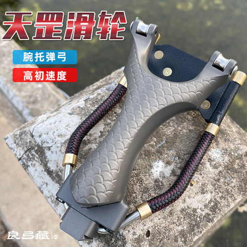 良弓藏天罡滑轮四代腕托版