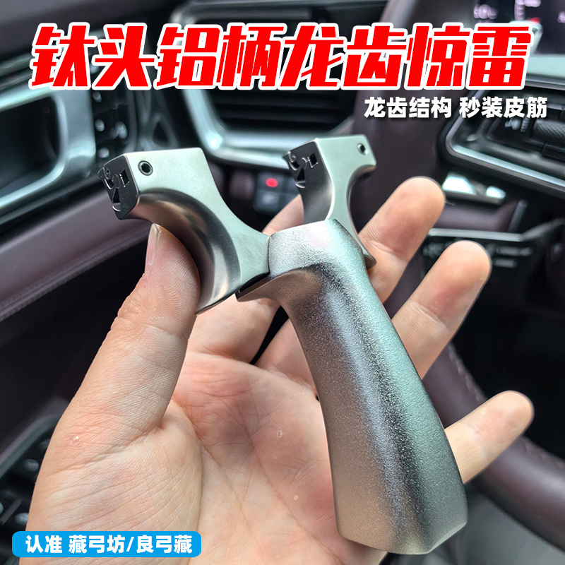 龙齿惊雷弹弓大全强力钛合金弓头