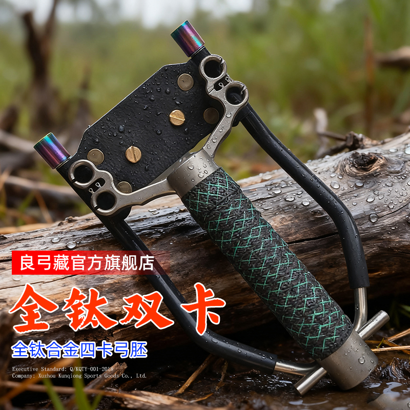 战匠工坊全钛合金双卡四卡弹弓