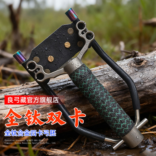 战匠工坊全钛合金双卡四卡弹弓