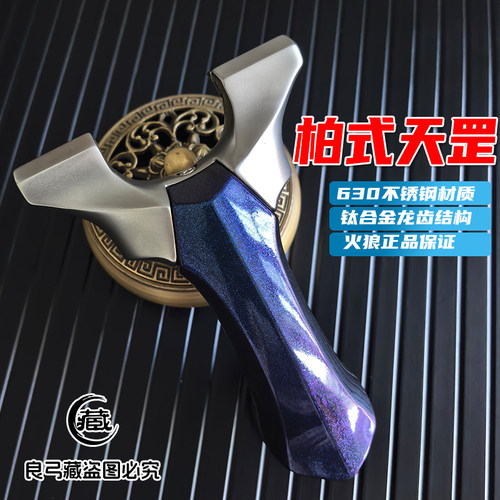 良弓藏火狼正品柏氏天罡龙齿弹弓