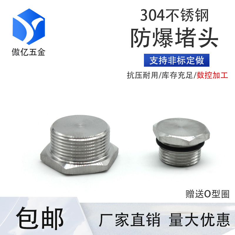 304不锈钢外螺纹堵头M-G-NPT金属实心接头 防爆防水防尘堵头闷盖