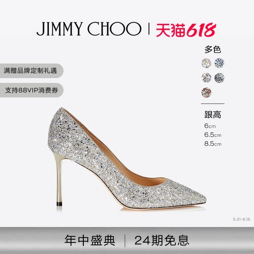 JIMMYCHOO/经典闪粉婚鞋高跟鞋