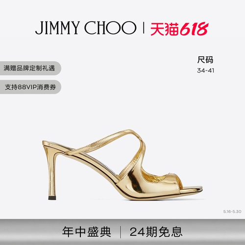 JIMMYCHOO/ANISE75高跟凉鞋