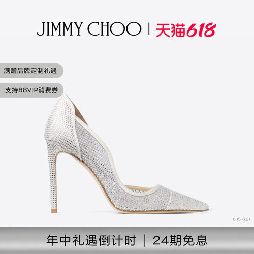 [2026夏季系列]JIMMY CHOO/BRIGITTE 100 女水晶饰网眼布高跟婚鞋