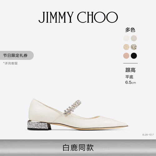 JIMMYCHOO/水晶饰玛丽珍平底鞋