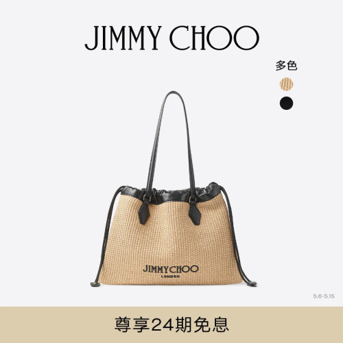 [24期免息][JIMMY CHOO/DRAWSTRING TOTE M 女士 软拉菲草托特包