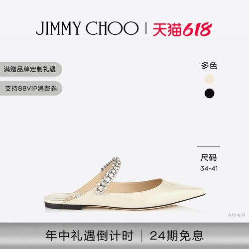 JIMMYCHOO/BINGFLAT平底鞋