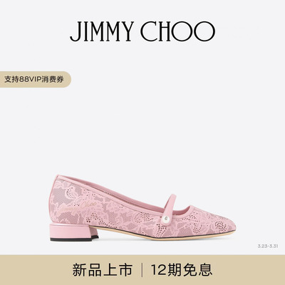 JIMMYCHOO/蕾丝芭蕾舞低跟鞋