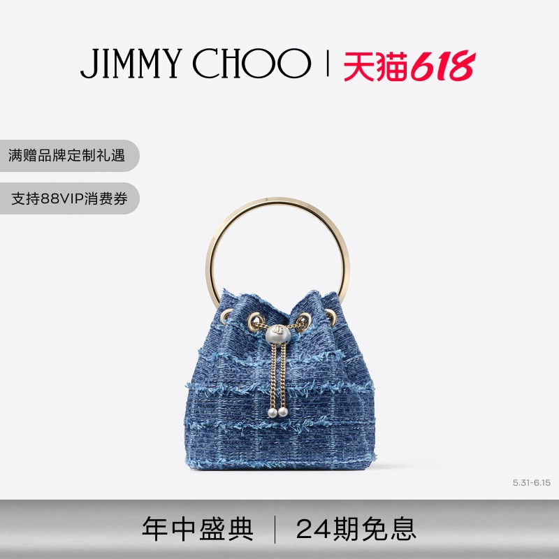 [2026夏季系列]JIMMY CHOO/BON BON女士十字纹丹宁布水桶包